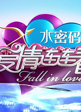 爱情练练看50位美女任你选择！