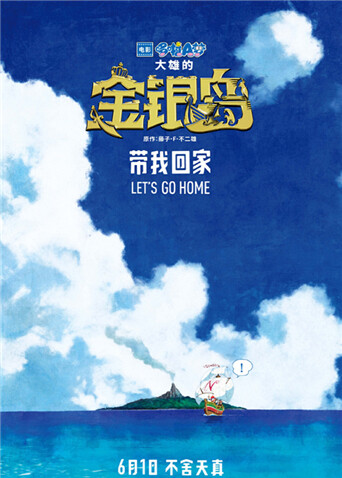 哆啦A梦大雄的金银岛（普通话）