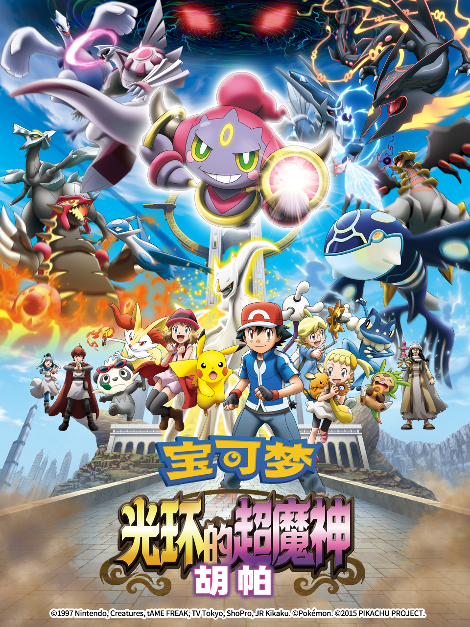 宝可梦光环的超魔神胡帕