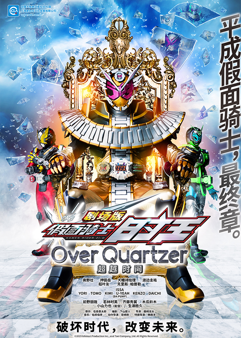 假面骑士时王剧场版超越时间（日语语）