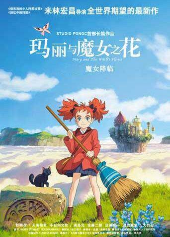 玛丽与魔女之花普通话