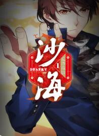 盗墓笔记之沙海动态漫第1季