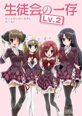 学生会的一己之见第2季EX