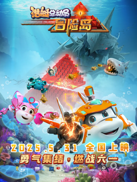 潜艇总动员冒险岛