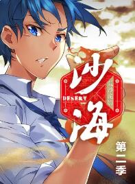 盗墓笔记之沙海动态漫第2季