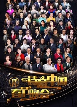 CETV诗意大陆2023年春晚