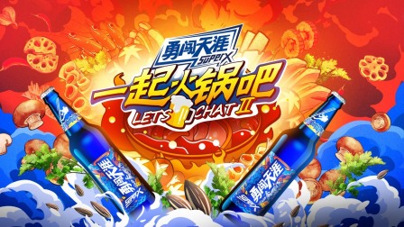 一起火锅吧第2季简体版