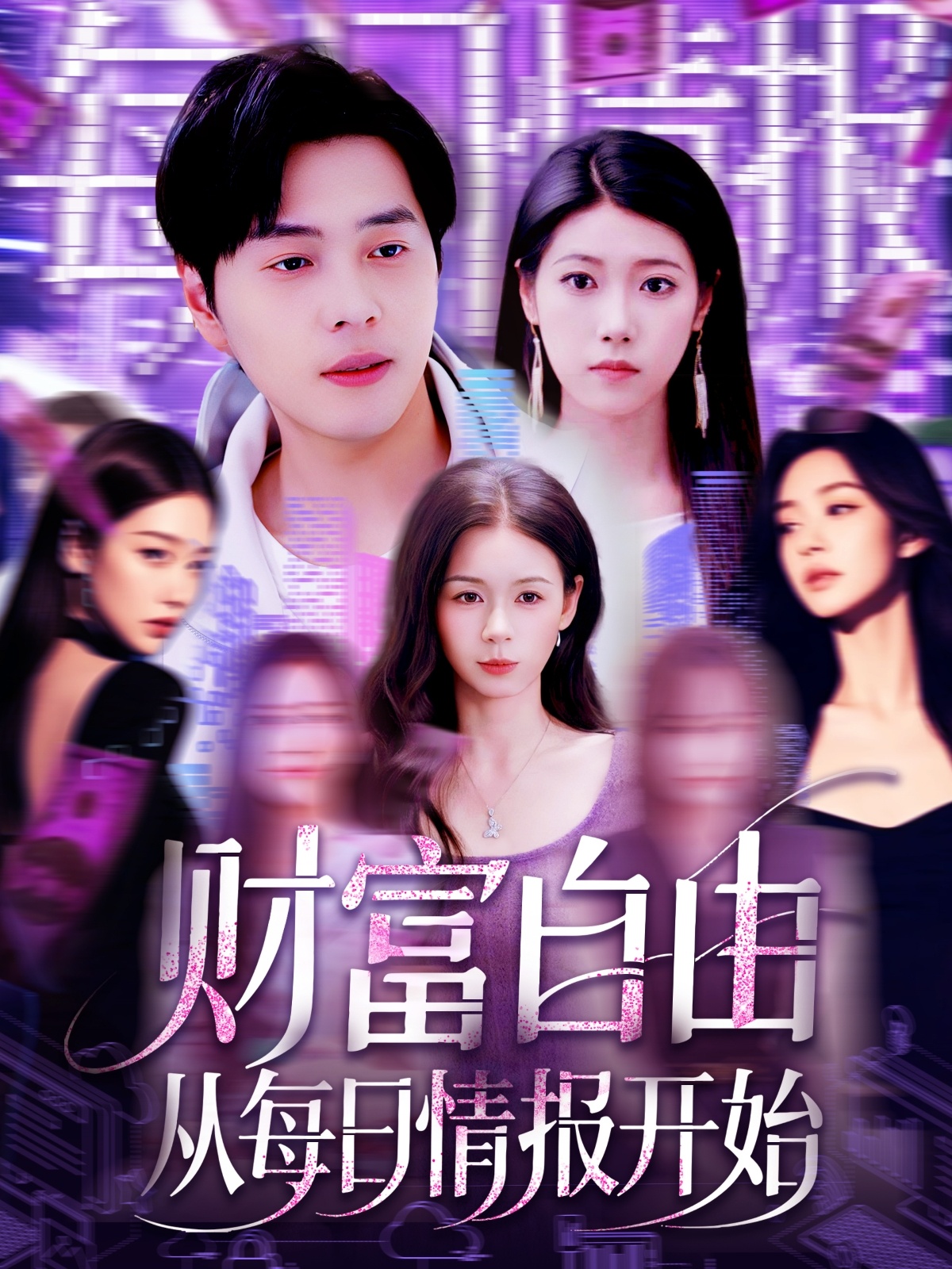 财富自由从每日语情报开始