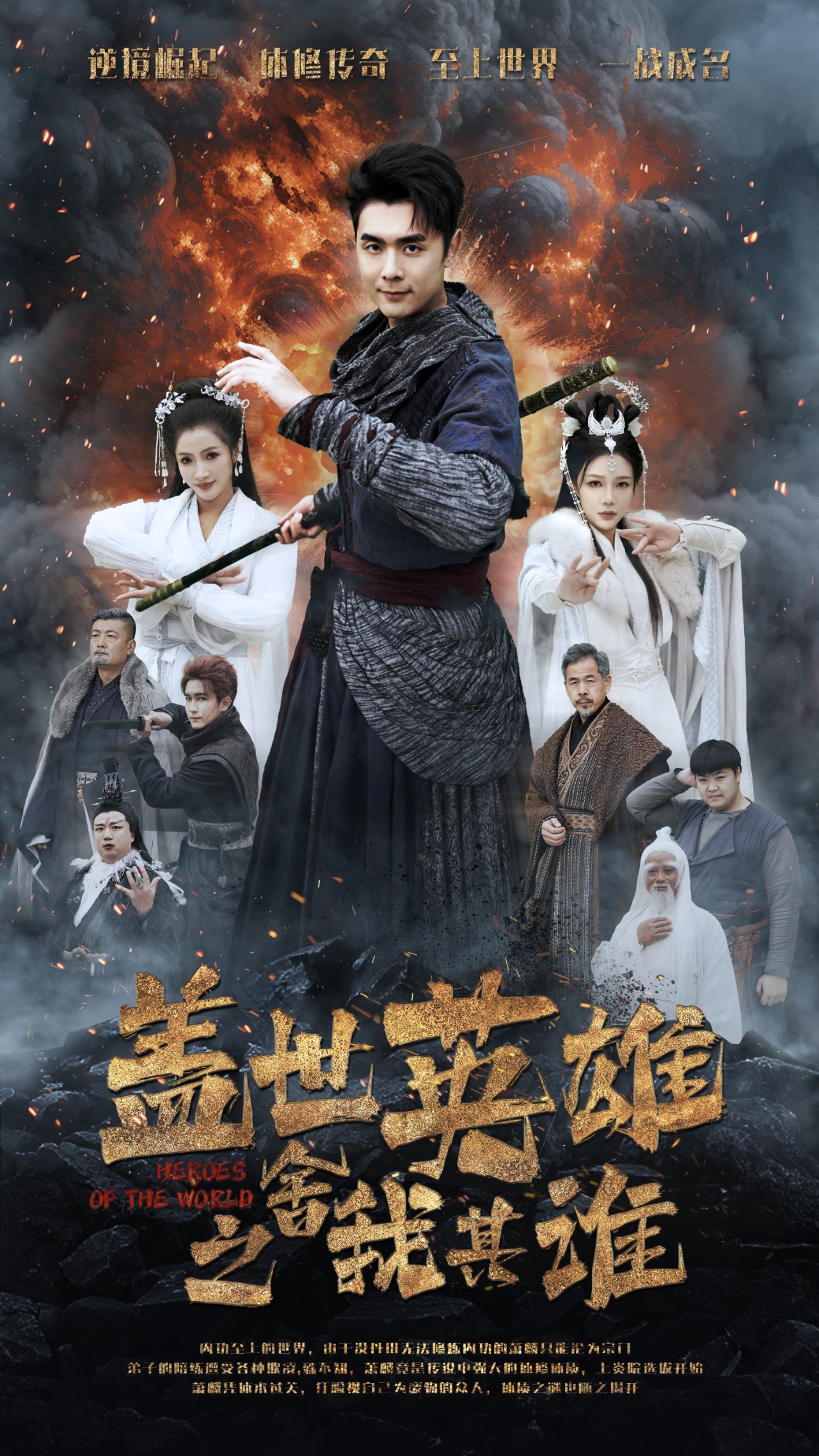 盖世英语雄之舍我其谁