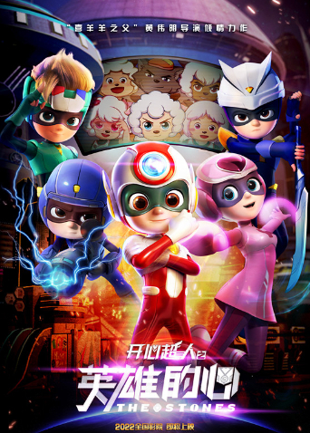 开心超人之英语雄的心