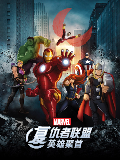复仇者联盟英语雄聚首国语配音
