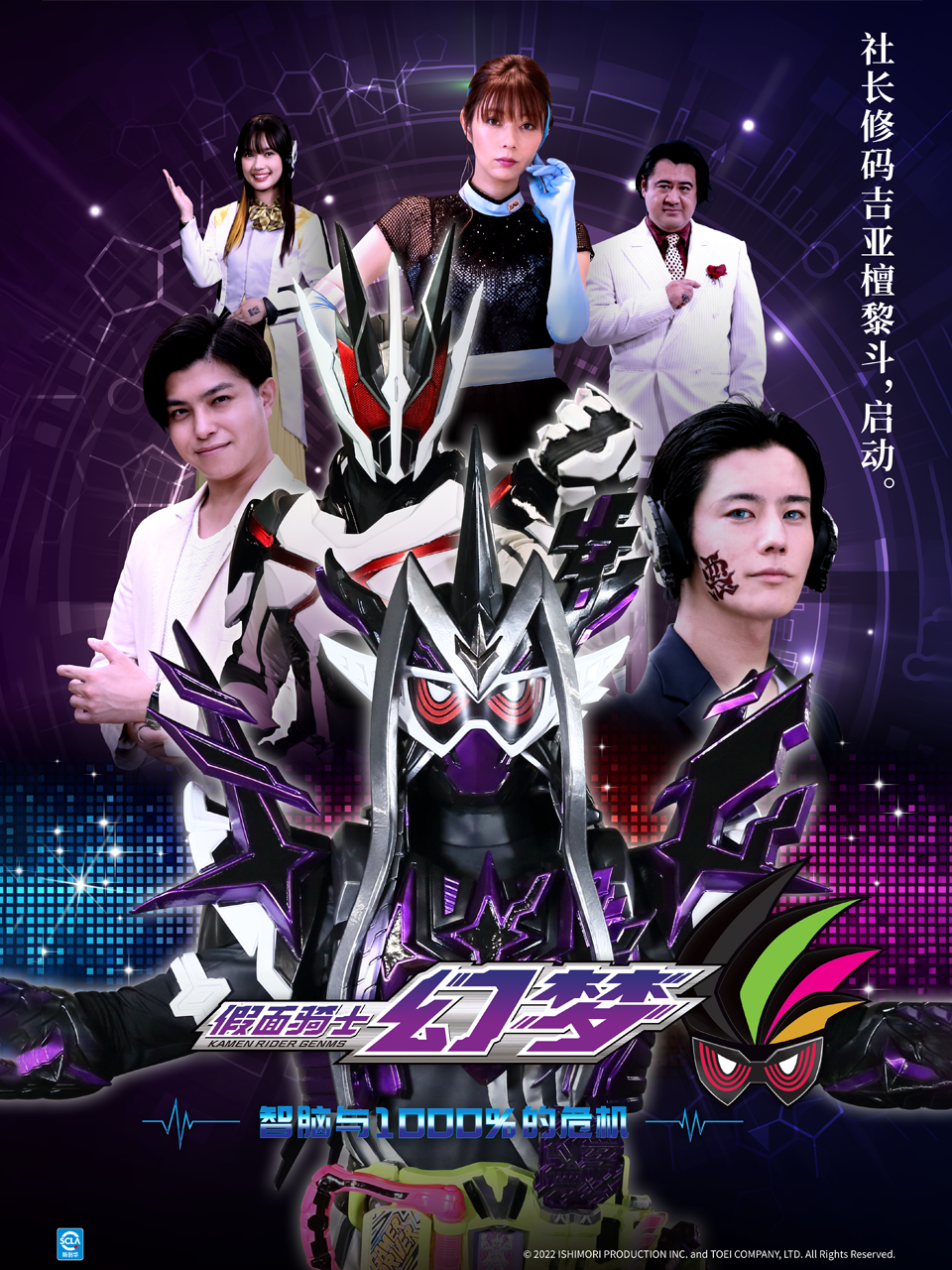 假面骑士幻梦智脑与1000%的危机