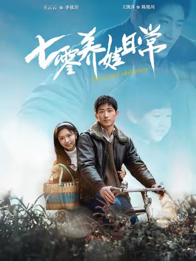 七零养娃日语常