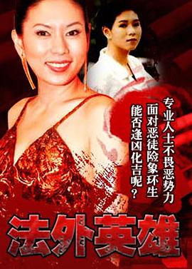 法外英语雄国语