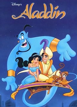 阿拉丁第1季