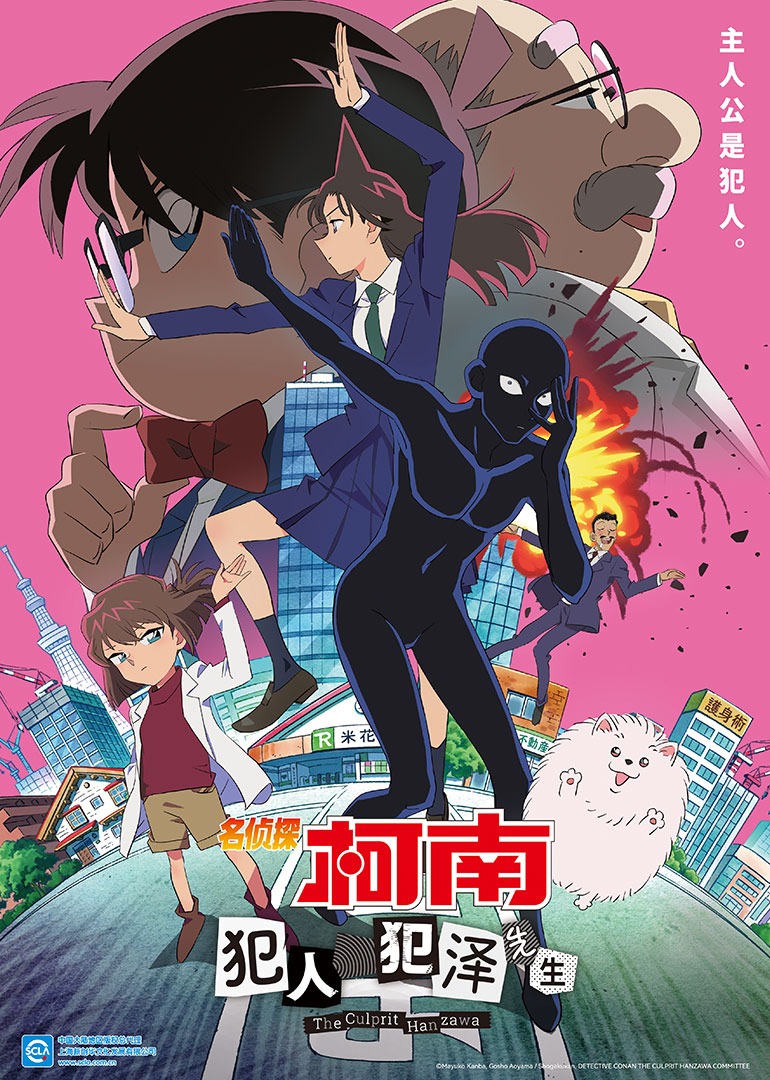 名侦探柯南犯人犯泽先生（日语语）