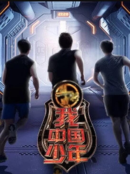 我大陆少年第1季