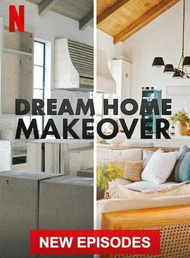 梦想之家大改造第3季