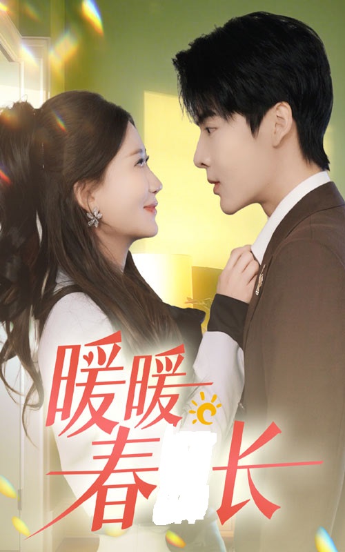 暖暖春日语长