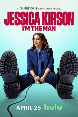 杰西卡柯森我就是那个男人