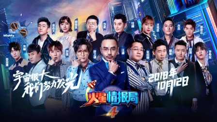 火星情报局第4季简体版