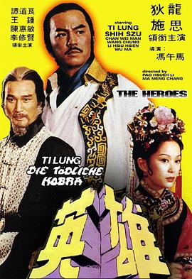少林英语雄1980