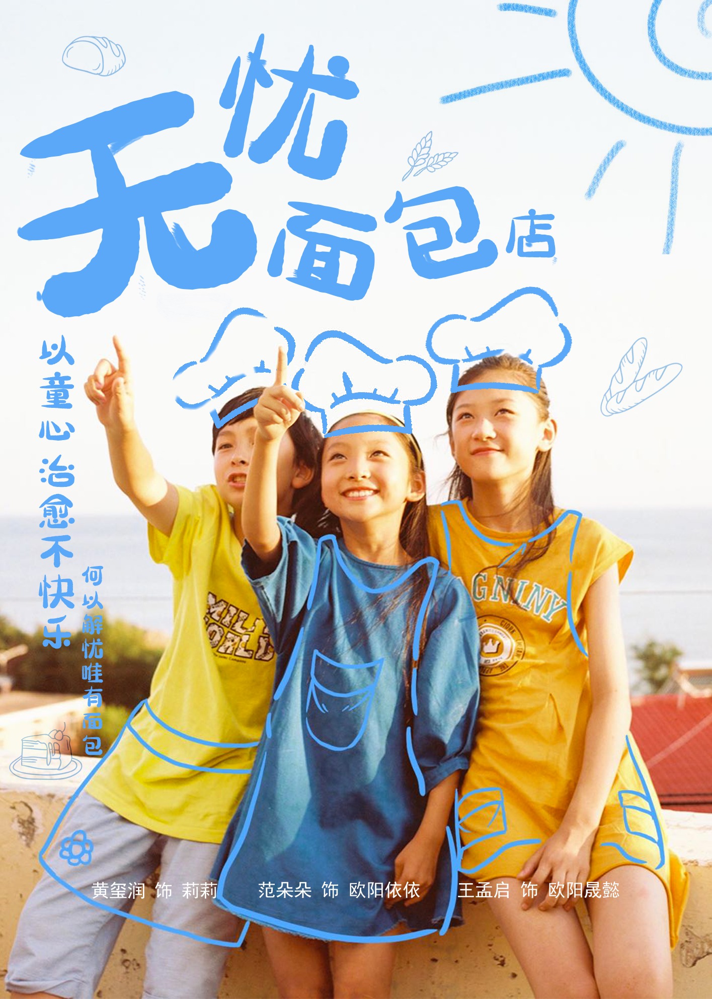 无忧面包店第2季