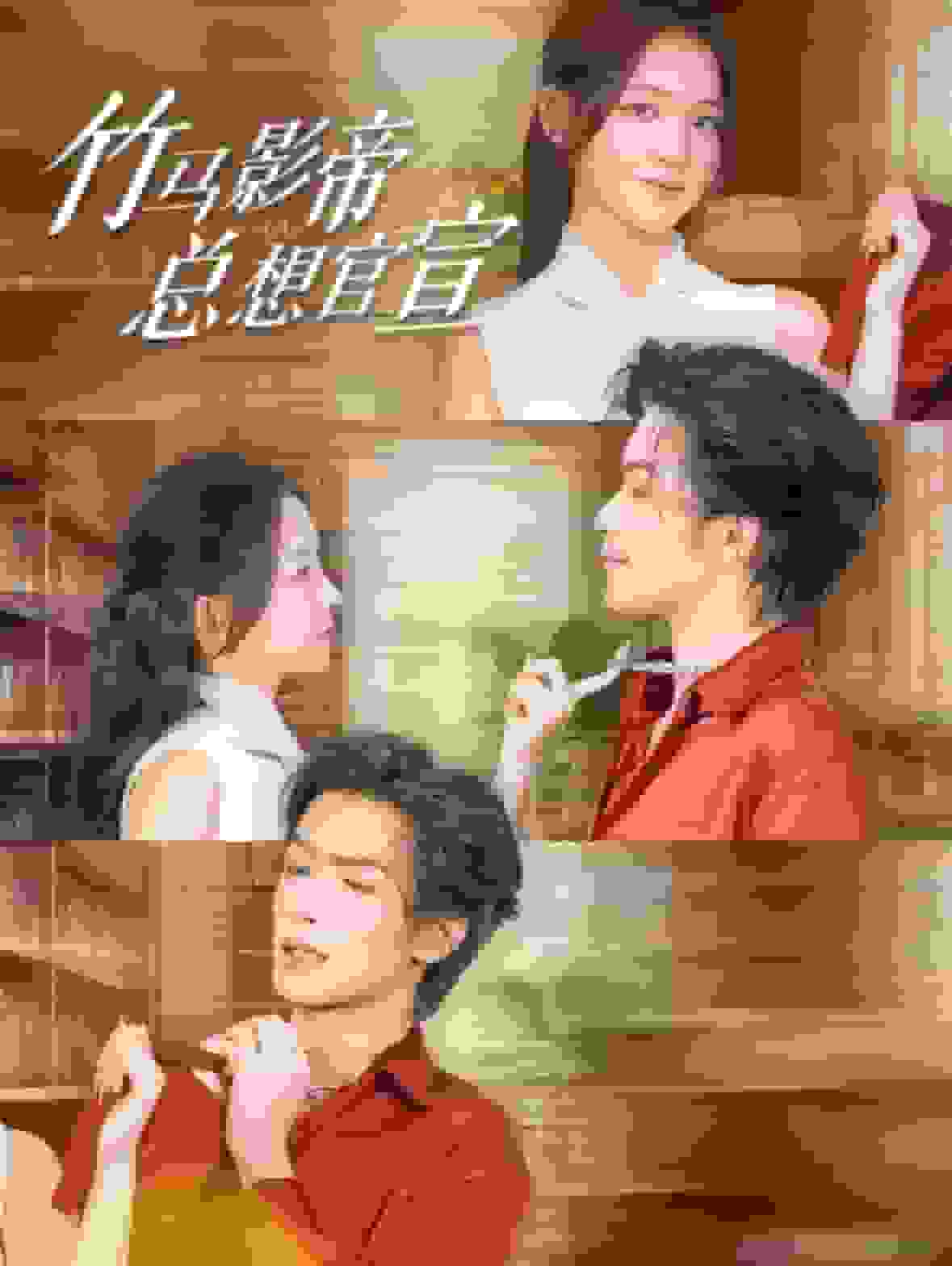 竹马影帝总想官宣