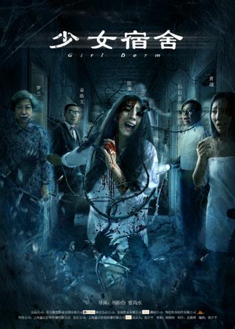 少女宿舍