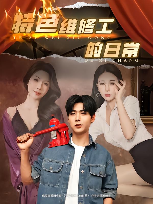 特色维修工的日语常