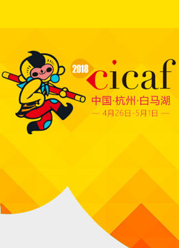 大陆COSPLAY超级盛典2018