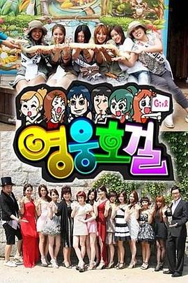 英语雄豪杰（韩语语）