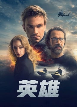 英语雄（2019)