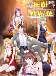 每周随机一个新职业