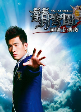 萌学园第1季萌骑士传奇