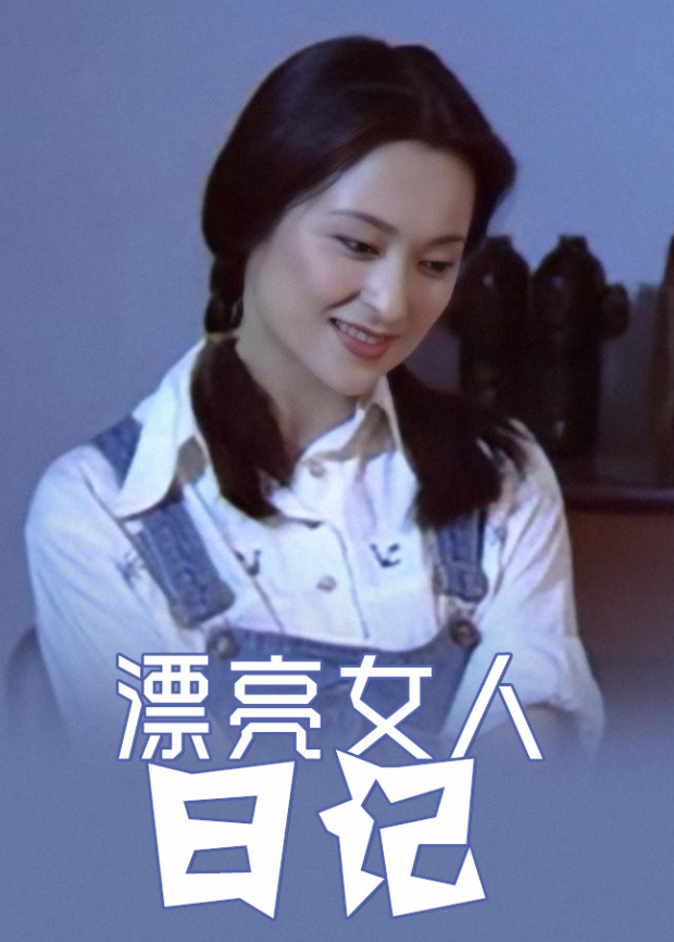 漂亮女人日语记