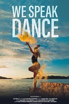 以舞为言第1季
