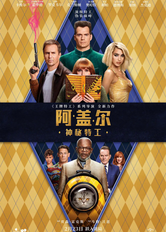 阿盖尔神秘特工（普通话）