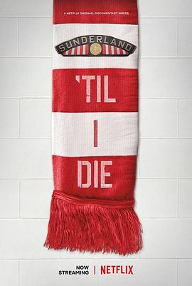 我心永随桑德兰第1季