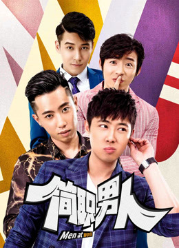 简职男人1