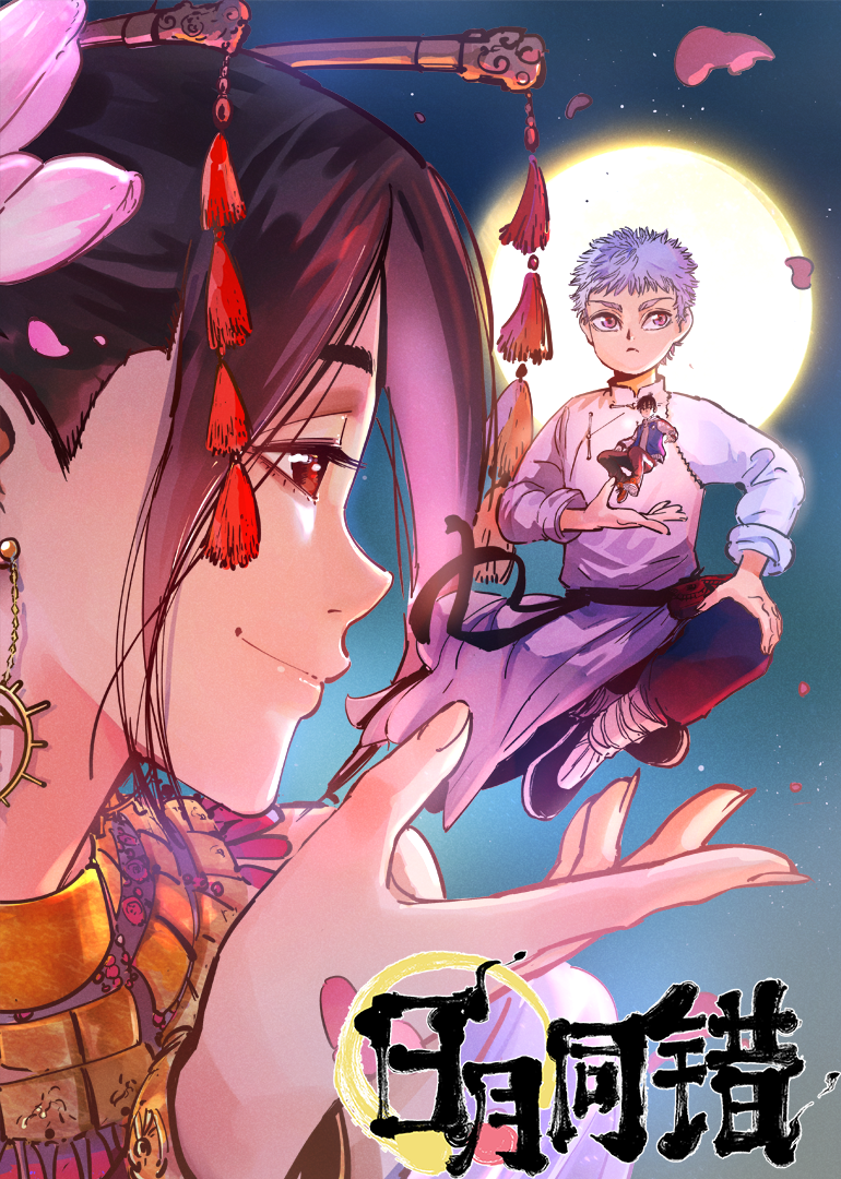 日语月同错1动态漫画画