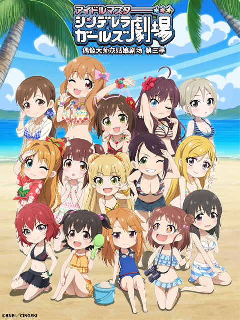 偶像大师灰姑娘剧场3TV版