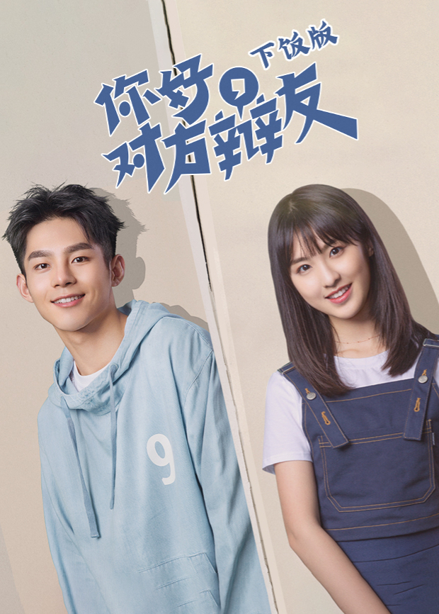 你好对方辩友下饭版