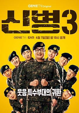 新兵第3季