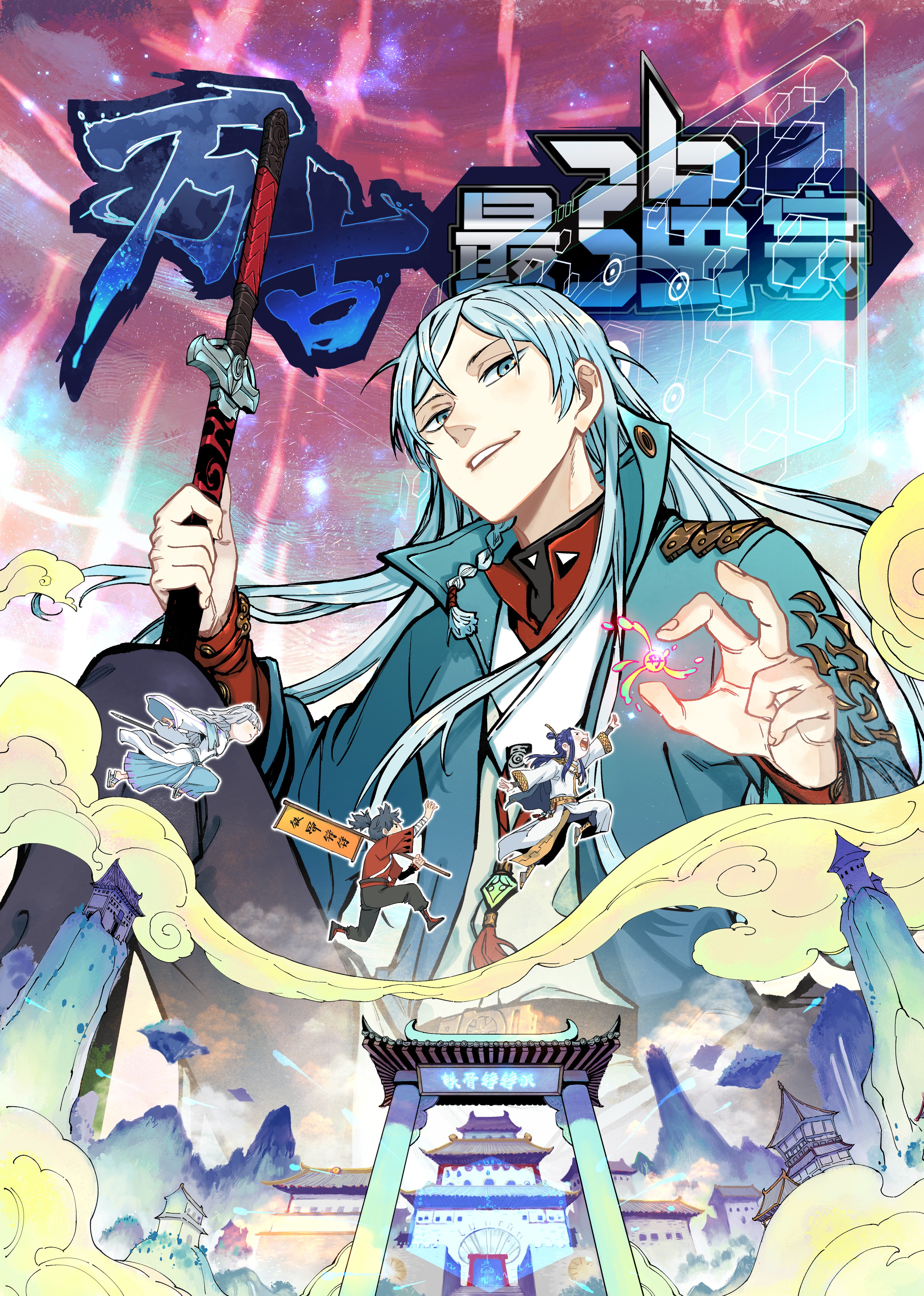 万古最强宗动态漫画画