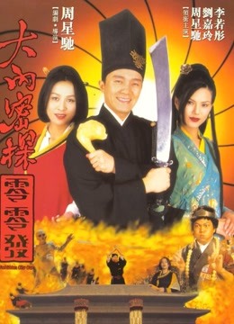 大内密探零零发粤语