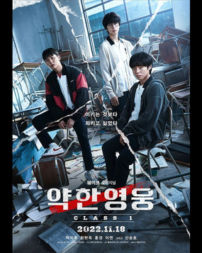 弱美男英语雄第1季