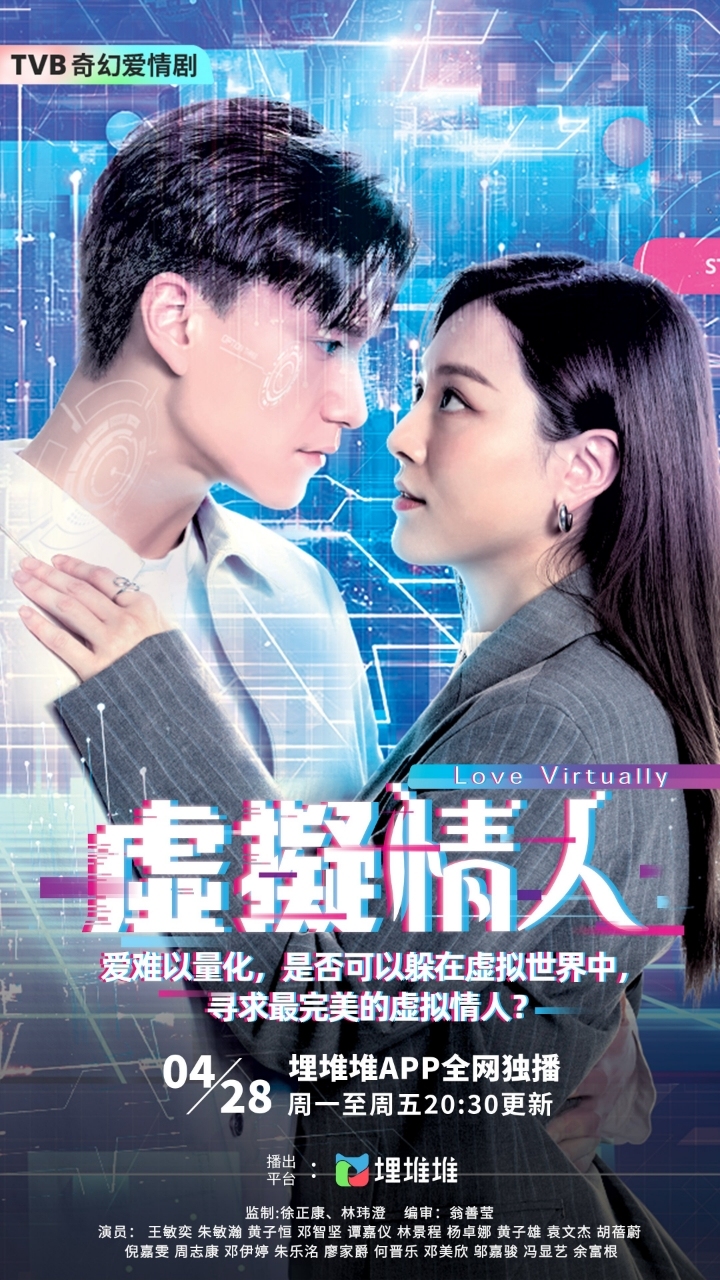 虚拟情人粤语