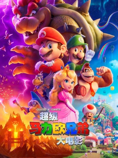 超级马力欧兄弟