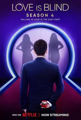 爱情盲选第4季